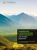  Отчет об устойчивом развитии 2014 