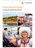  Отчет об устойчивом развитии 2012 